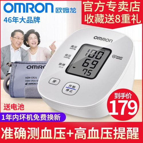 歐姆龍U10L電子血壓計 為家庭健康監測設計的可靠臂式儀器